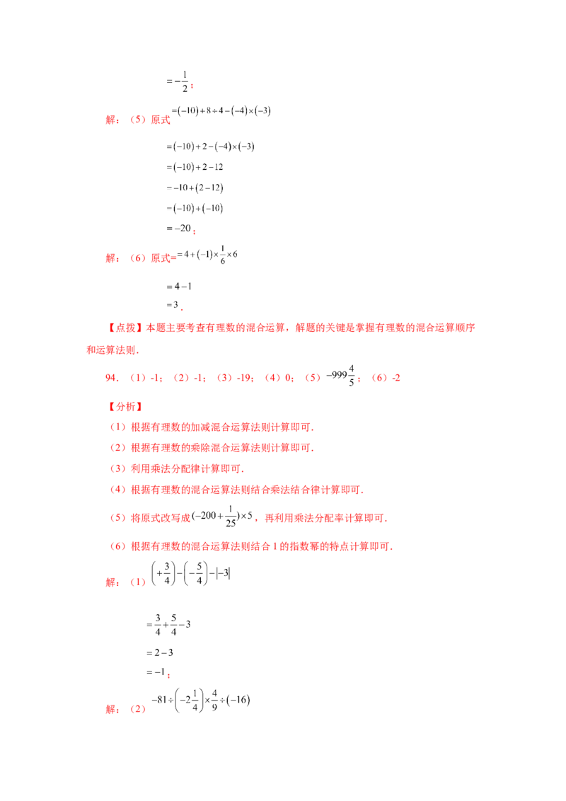 专题1.41有理数混合运算100题（巩固篇）（专项练习）-2022-2023学年七年级数学上册基础知识专项讲练（人教版）_初中数学人教版_7上-初中数学人教版_7上-初中数学人教版（旧版）赠送