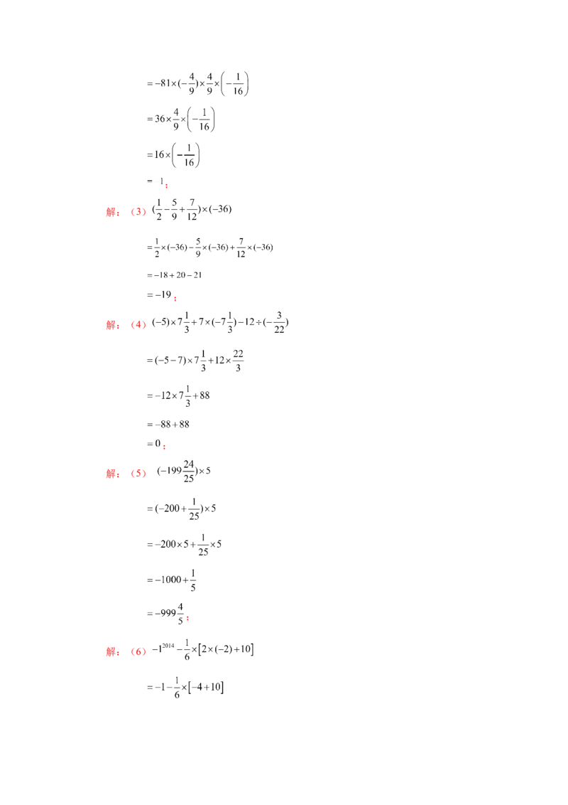 专题1.41有理数混合运算100题（巩固篇）（专项练习）-2022-2023学年七年级数学上册基础知识专项讲练（人教版）_初中数学人教版_7上-初中数学人教版_7上-初中数学人教版（旧版）赠送
