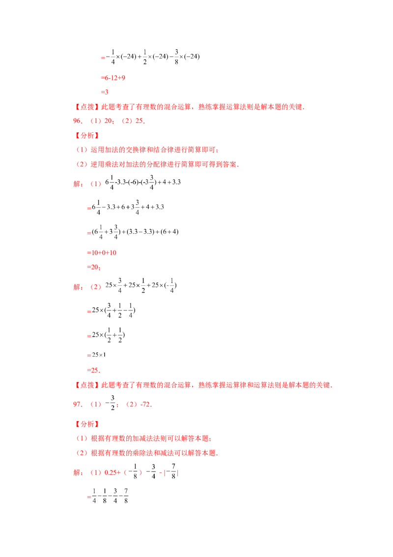 专题1.41有理数混合运算100题（巩固篇）（专项练习）-2022-2023学年七年级数学上册基础知识专项讲练（人教版）_初中数学人教版_7上-初中数学人教版_7上-初中数学人教版（旧版）赠送