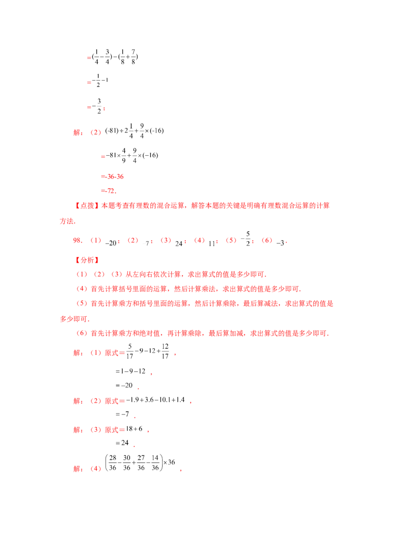 专题1.41有理数混合运算100题（巩固篇）（专项练习）-2022-2023学年七年级数学上册基础知识专项讲练（人教版）_初中数学人教版_7上-初中数学人教版_7上-初中数学人教版（旧版）赠送