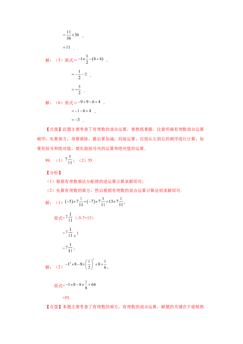 专题1.41有理数混合运算100题（巩固篇）（专项练习）-2022-2023学年七年级数学上册基础知识专项讲练（人教版）_初中数学人教版_7上-初中数学人教版_7上-初中数学人教版（旧版）赠送