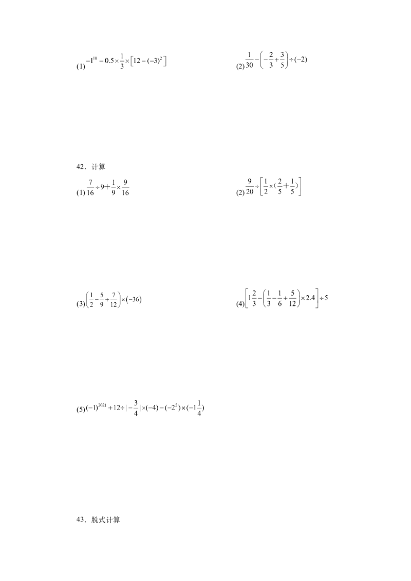 专题1.41有理数混合运算100题（巩固篇）（专项练习）-2022-2023学年七年级数学上册基础知识专项讲练（人教版）_初中数学人教版_7上-初中数学人教版_7上-初中数学人教版（旧版）赠送