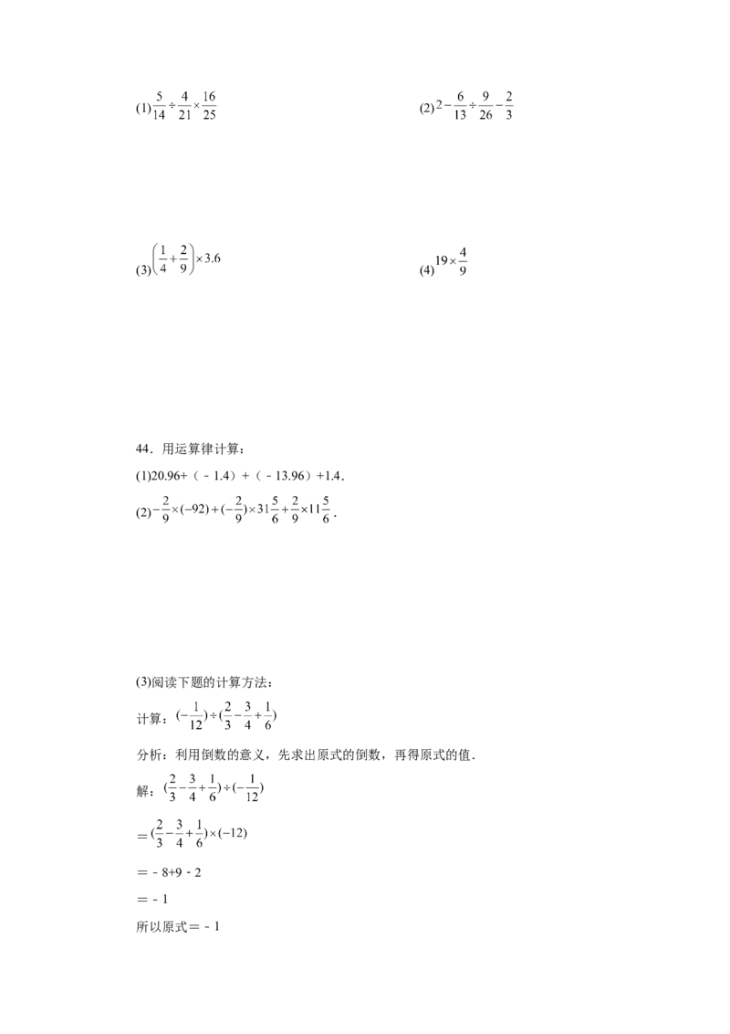 专题1.41有理数混合运算100题（巩固篇）（专项练习）-2022-2023学年七年级数学上册基础知识专项讲练（人教版）_初中数学人教版_7上-初中数学人教版_7上-初中数学人教版（旧版）赠送