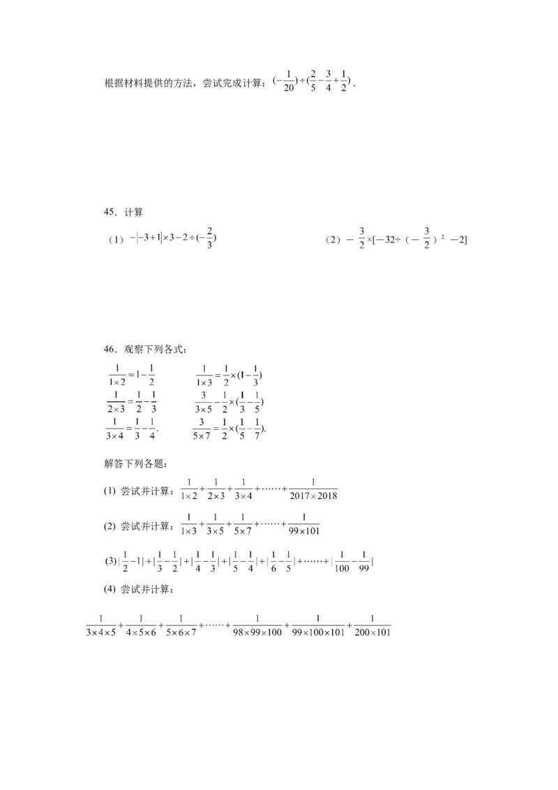 专题1.41有理数混合运算100题（巩固篇）（专项练习）-2022-2023学年七年级数学上册基础知识专项讲练（人教版）_初中数学人教版_7上-初中数学人教版_7上-初中数学人教版（旧版）赠送