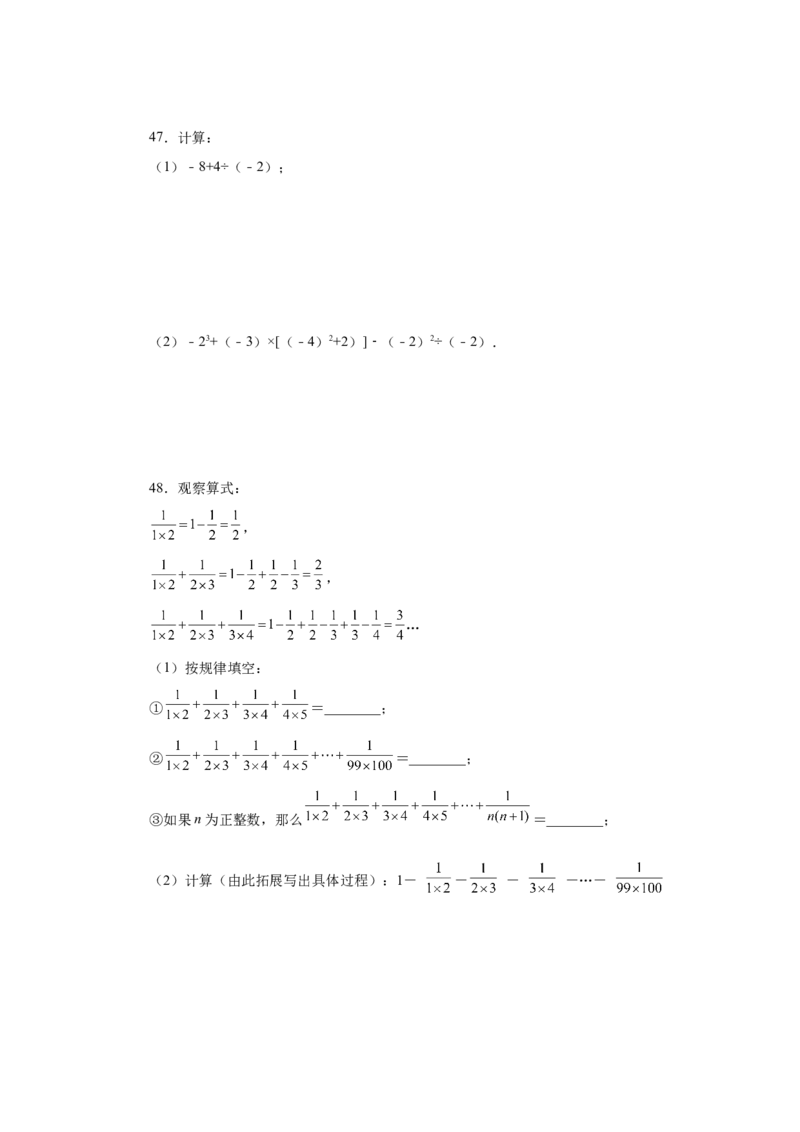 专题1.41有理数混合运算100题（巩固篇）（专项练习）-2022-2023学年七年级数学上册基础知识专项讲练（人教版）_初中数学人教版_7上-初中数学人教版_7上-初中数学人教版（旧版）赠送