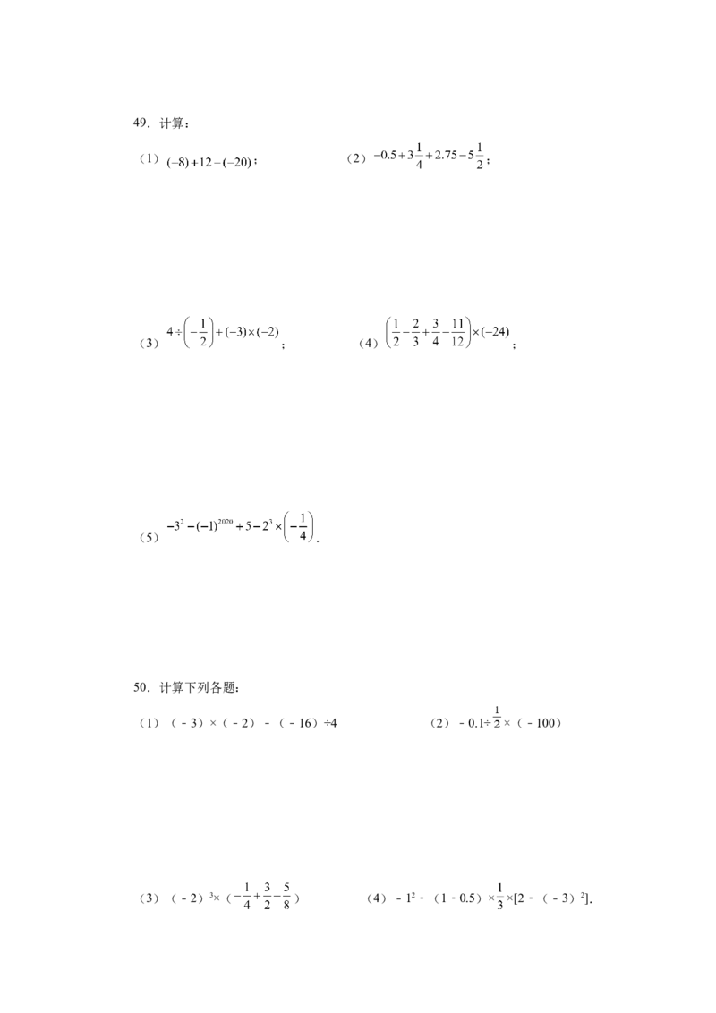 专题1.41有理数混合运算100题（巩固篇）（专项练习）-2022-2023学年七年级数学上册基础知识专项讲练（人教版）_初中数学人教版_7上-初中数学人教版_7上-初中数学人教版（旧版）赠送