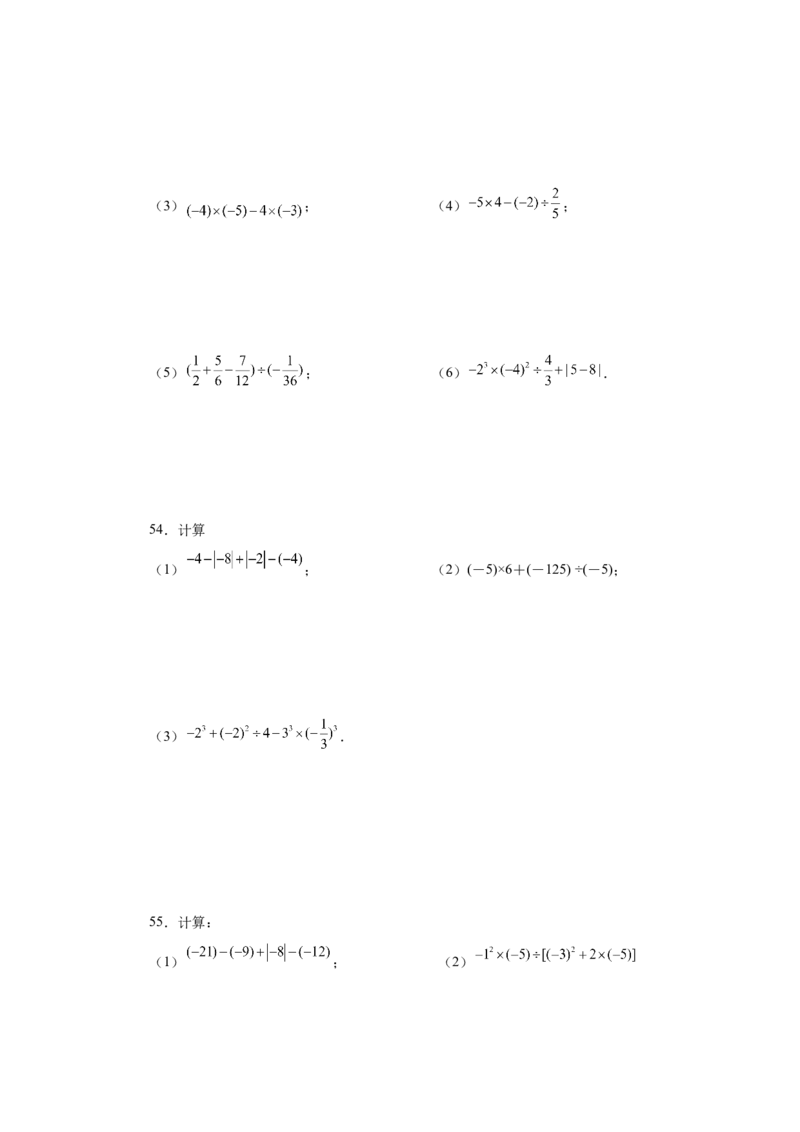 专题1.41有理数混合运算100题（巩固篇）（专项练习）-2022-2023学年七年级数学上册基础知识专项讲练（人教版）_初中数学人教版_7上-初中数学人教版_7上-初中数学人教版（旧版）赠送