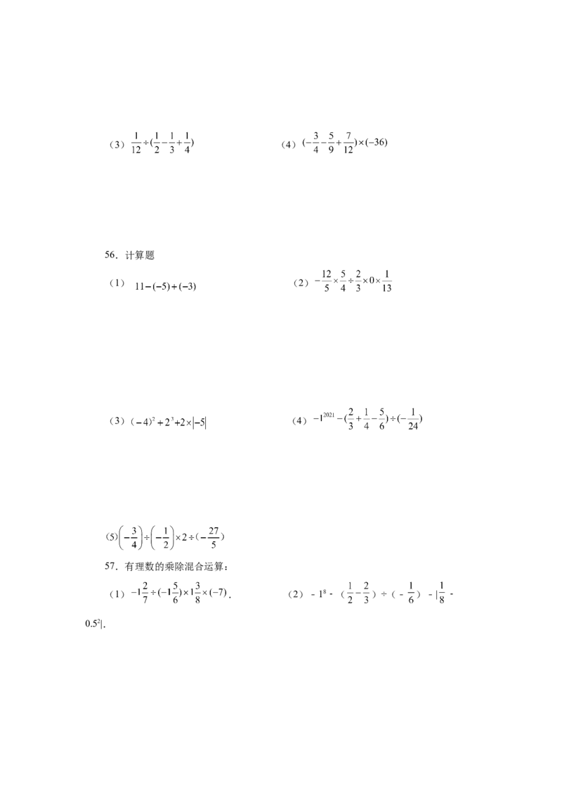 专题1.41有理数混合运算100题（巩固篇）（专项练习）-2022-2023学年七年级数学上册基础知识专项讲练（人教版）_初中数学人教版_7上-初中数学人教版_7上-初中数学人教版（旧版）赠送