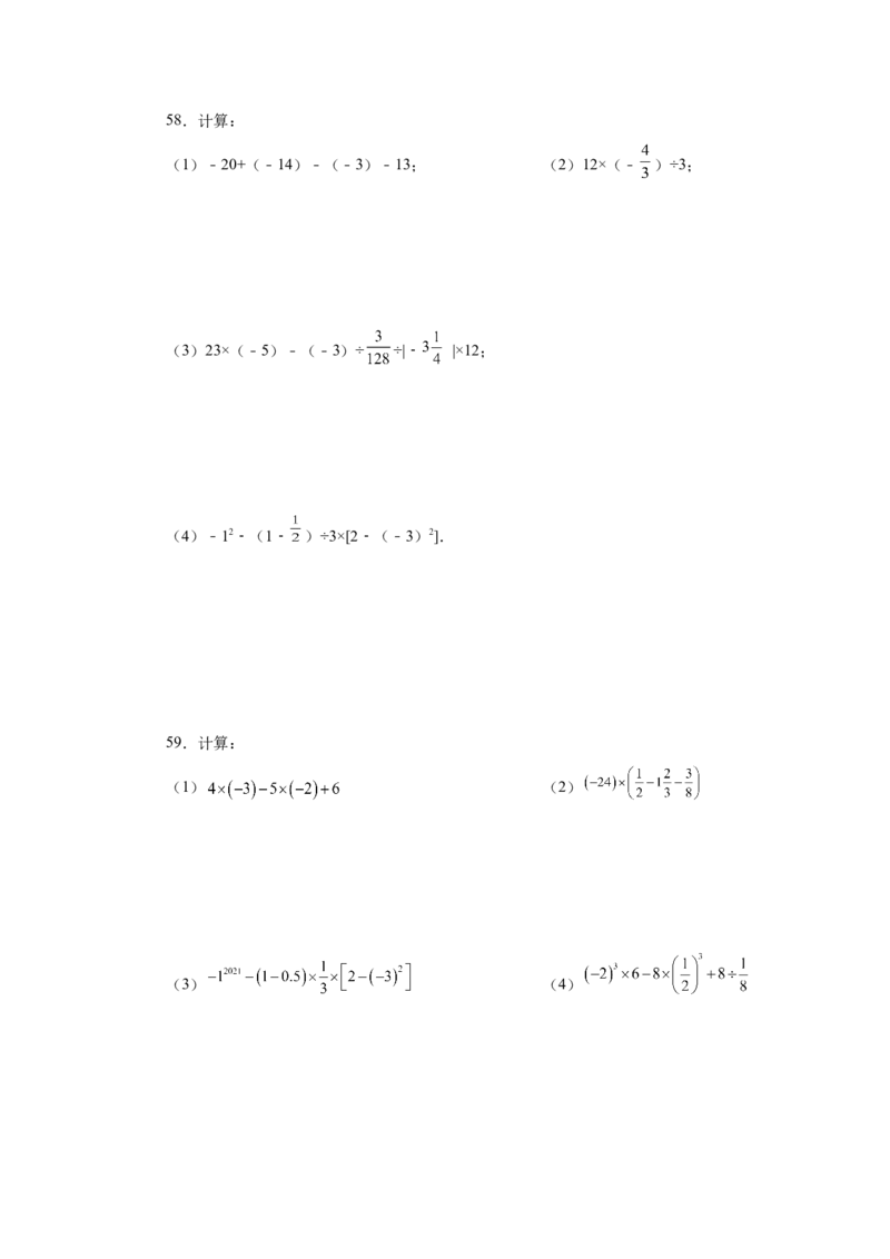 专题1.41有理数混合运算100题（巩固篇）（专项练习）-2022-2023学年七年级数学上册基础知识专项讲练（人教版）_初中数学人教版_7上-初中数学人教版_7上-初中数学人教版（旧版）赠送