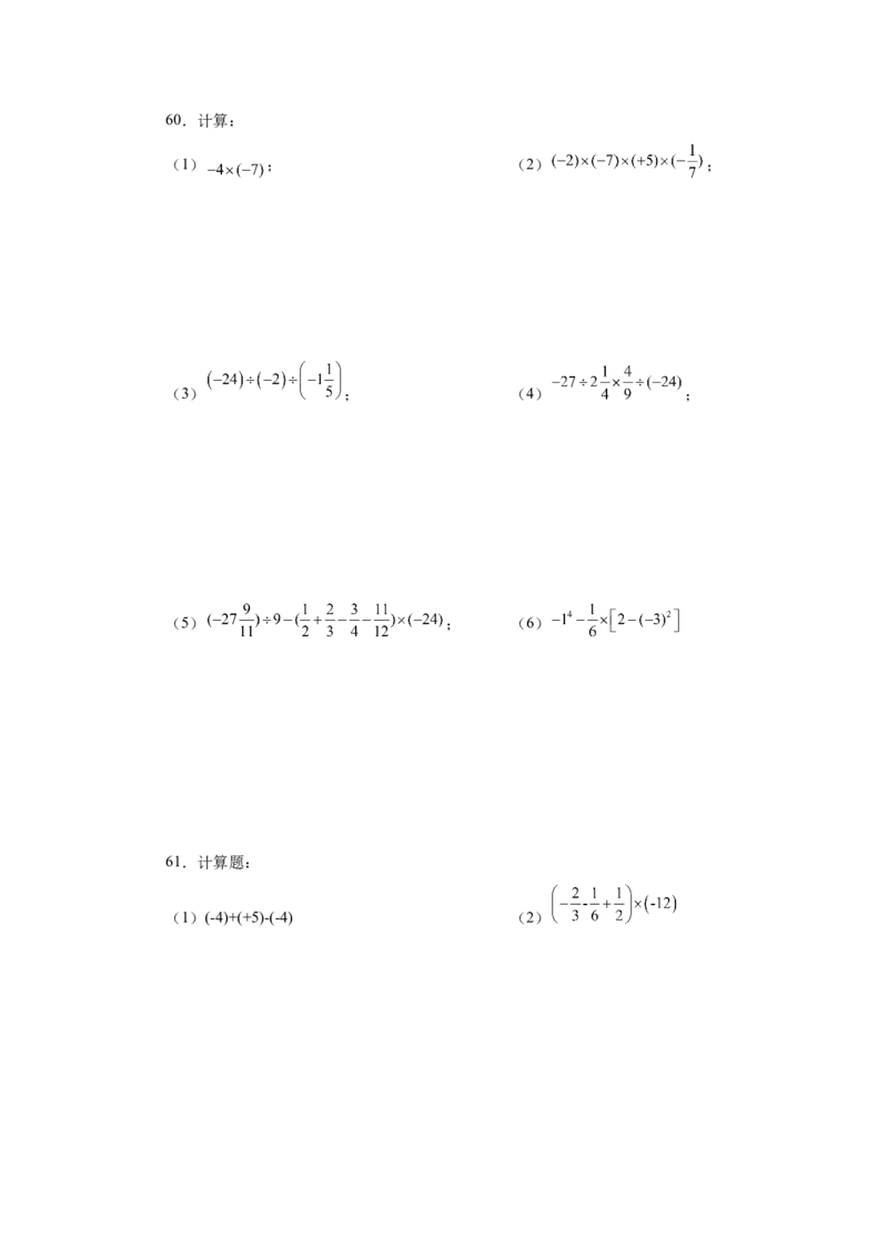 专题1.41有理数混合运算100题（巩固篇）（专项练习）-2022-2023学年七年级数学上册基础知识专项讲练（人教版）_初中数学人教版_7上-初中数学人教版_7上-初中数学人教版（旧版）赠送