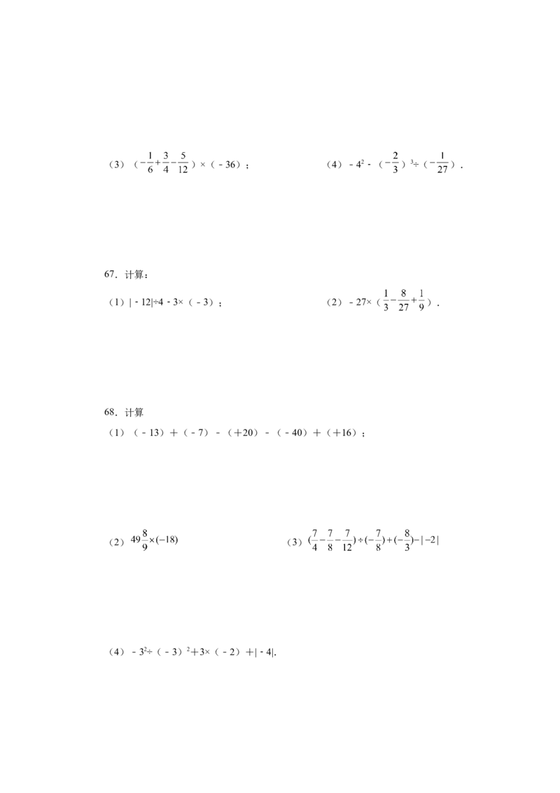 专题1.41有理数混合运算100题（巩固篇）（专项练习）-2022-2023学年七年级数学上册基础知识专项讲练（人教版）_初中数学人教版_7上-初中数学人教版_7上-初中数学人教版（旧版）赠送