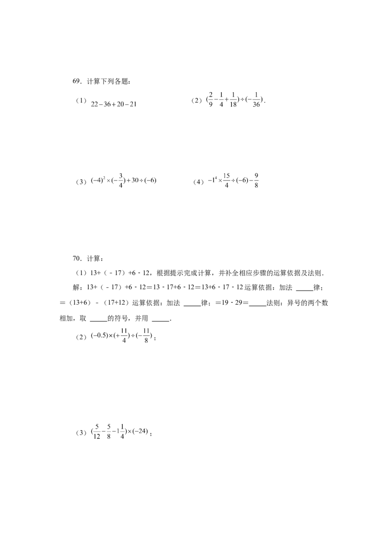专题1.41有理数混合运算100题（巩固篇）（专项练习）-2022-2023学年七年级数学上册基础知识专项讲练（人教版）_初中数学人教版_7上-初中数学人教版_7上-初中数学人教版（旧版）赠送