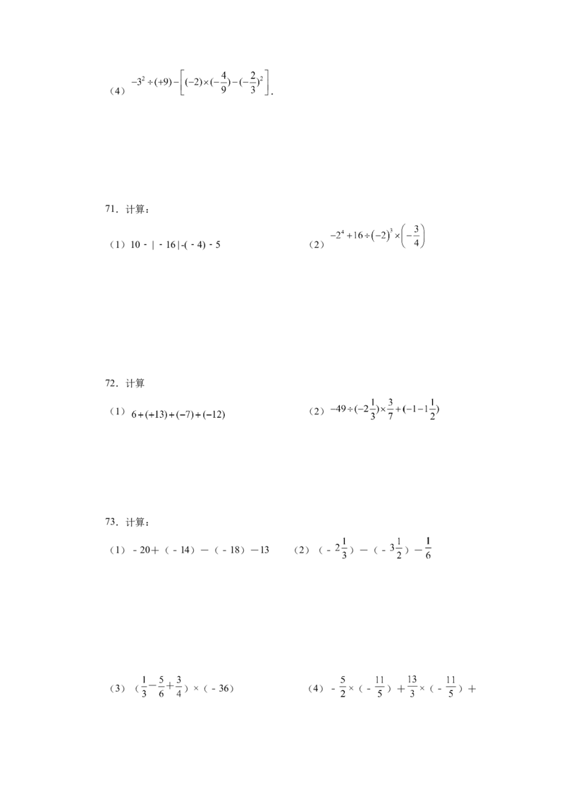 专题1.41有理数混合运算100题（巩固篇）（专项练习）-2022-2023学年七年级数学上册基础知识专项讲练（人教版）_初中数学人教版_7上-初中数学人教版_7上-初中数学人教版（旧版）赠送
