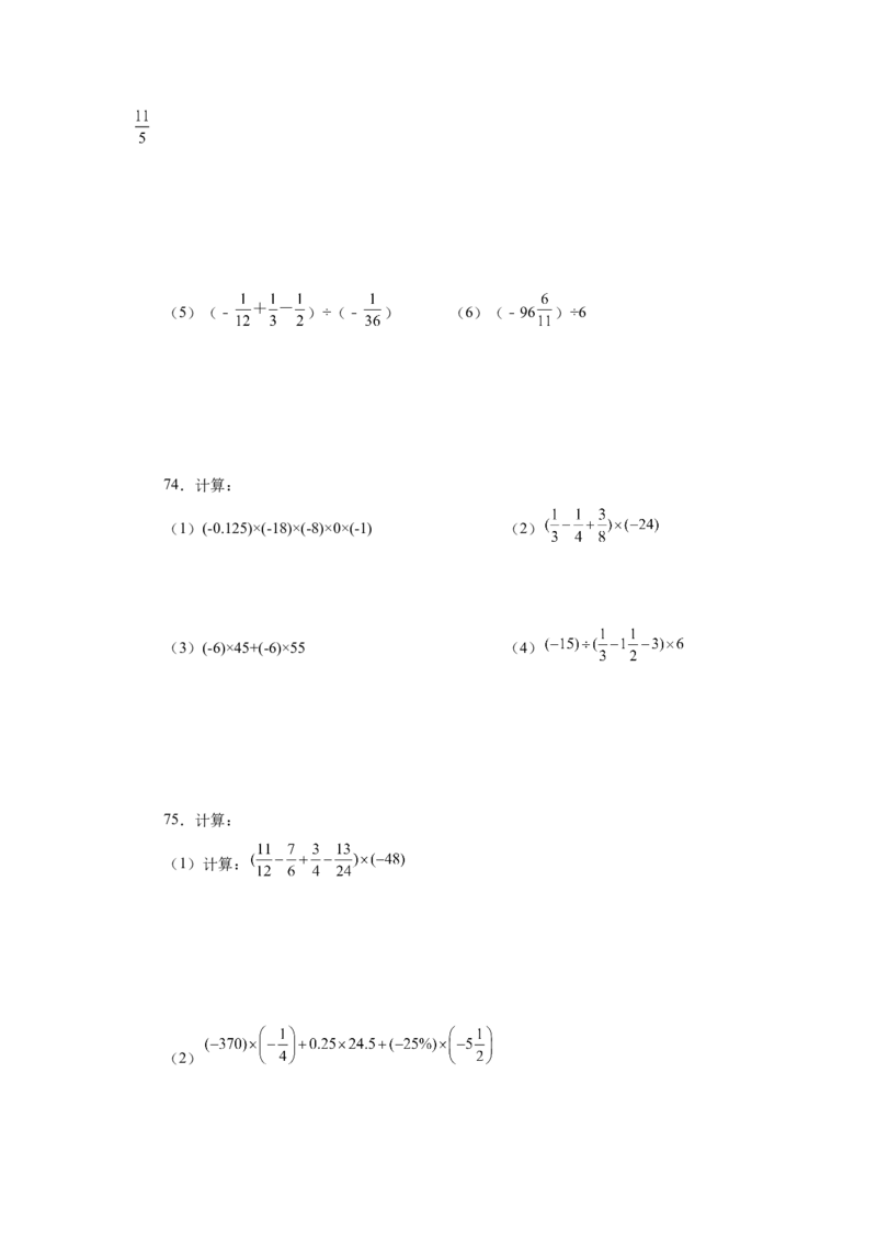 专题1.41有理数混合运算100题（巩固篇）（专项练习）-2022-2023学年七年级数学上册基础知识专项讲练（人教版）_初中数学人教版_7上-初中数学人教版_7上-初中数学人教版（旧版）赠送