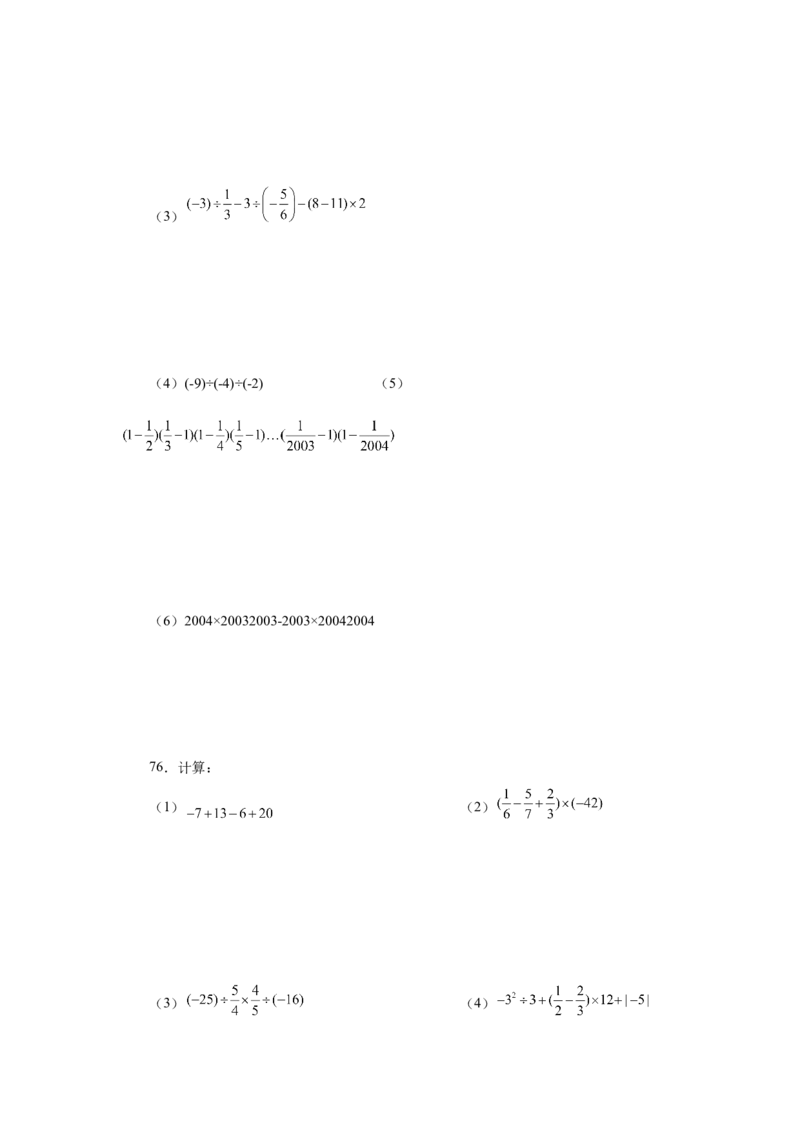 专题1.41有理数混合运算100题（巩固篇）（专项练习）-2022-2023学年七年级数学上册基础知识专项讲练（人教版）_初中数学人教版_7上-初中数学人教版_7上-初中数学人教版（旧版）赠送