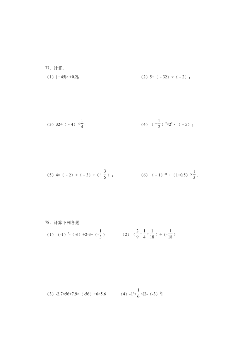 专题1.41有理数混合运算100题（巩固篇）（专项练习）-2022-2023学年七年级数学上册基础知识专项讲练（人教版）_初中数学人教版_7上-初中数学人教版_7上-初中数学人教版（旧版）赠送