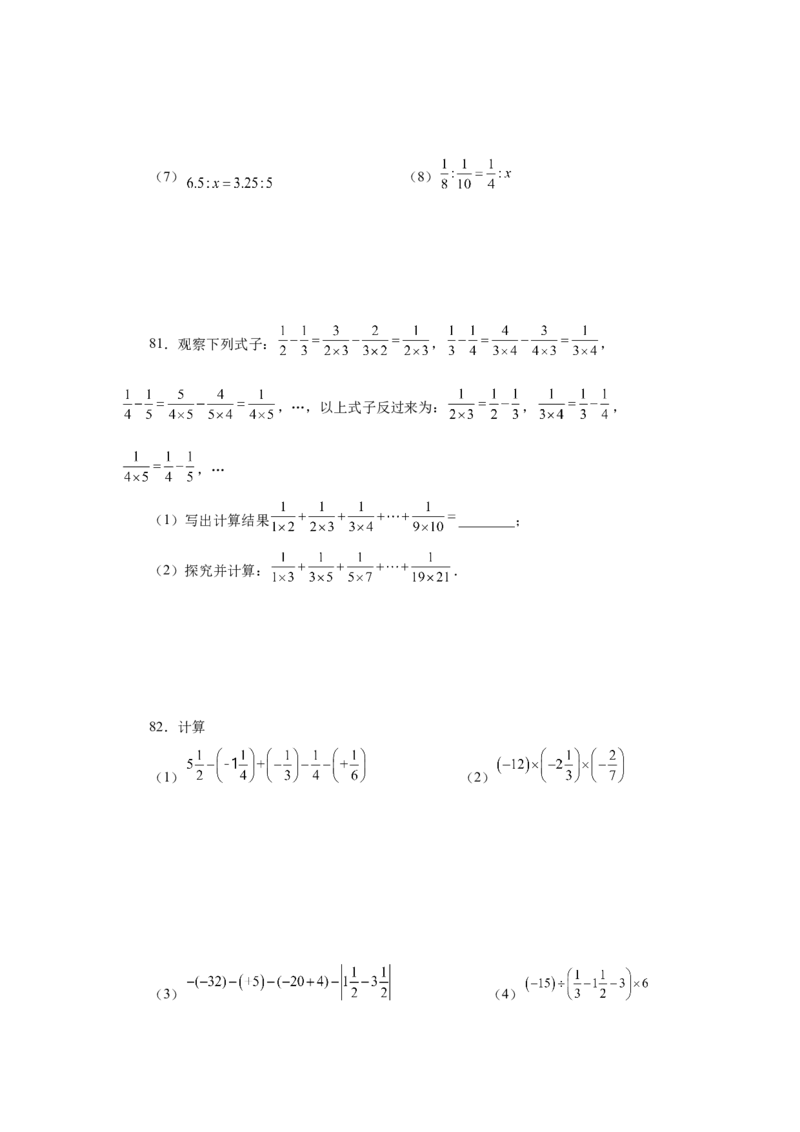 专题1.41有理数混合运算100题（巩固篇）（专项练习）-2022-2023学年七年级数学上册基础知识专项讲练（人教版）_初中数学人教版_7上-初中数学人教版_7上-初中数学人教版（旧版）赠送