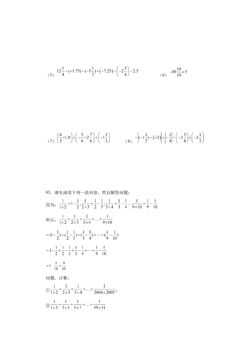 专题1.41有理数混合运算100题（巩固篇）（专项练习）-2022-2023学年七年级数学上册基础知识专项讲练（人教版）_初中数学人教版_7上-初中数学人教版_7上-初中数学人教版（旧版）赠送