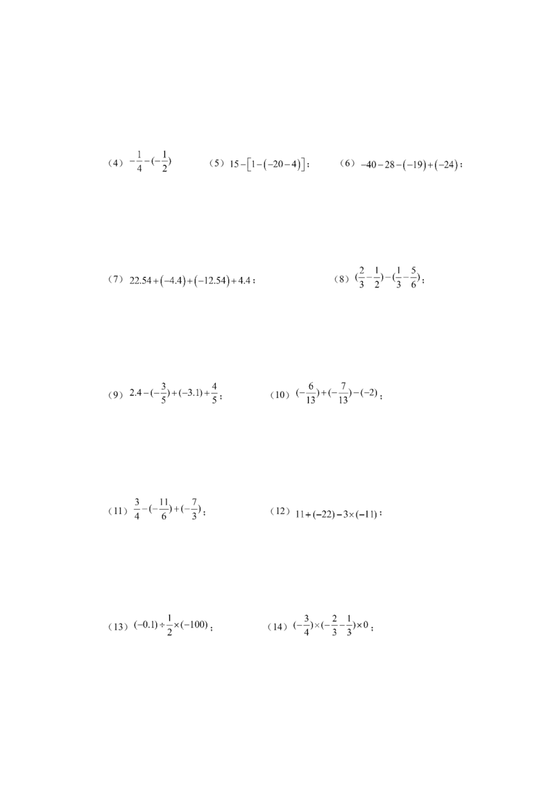 专题1.41有理数混合运算100题（巩固篇）（专项练习）-2022-2023学年七年级数学上册基础知识专项讲练（人教版）_初中数学人教版_7上-初中数学人教版_7上-初中数学人教版（旧版）赠送