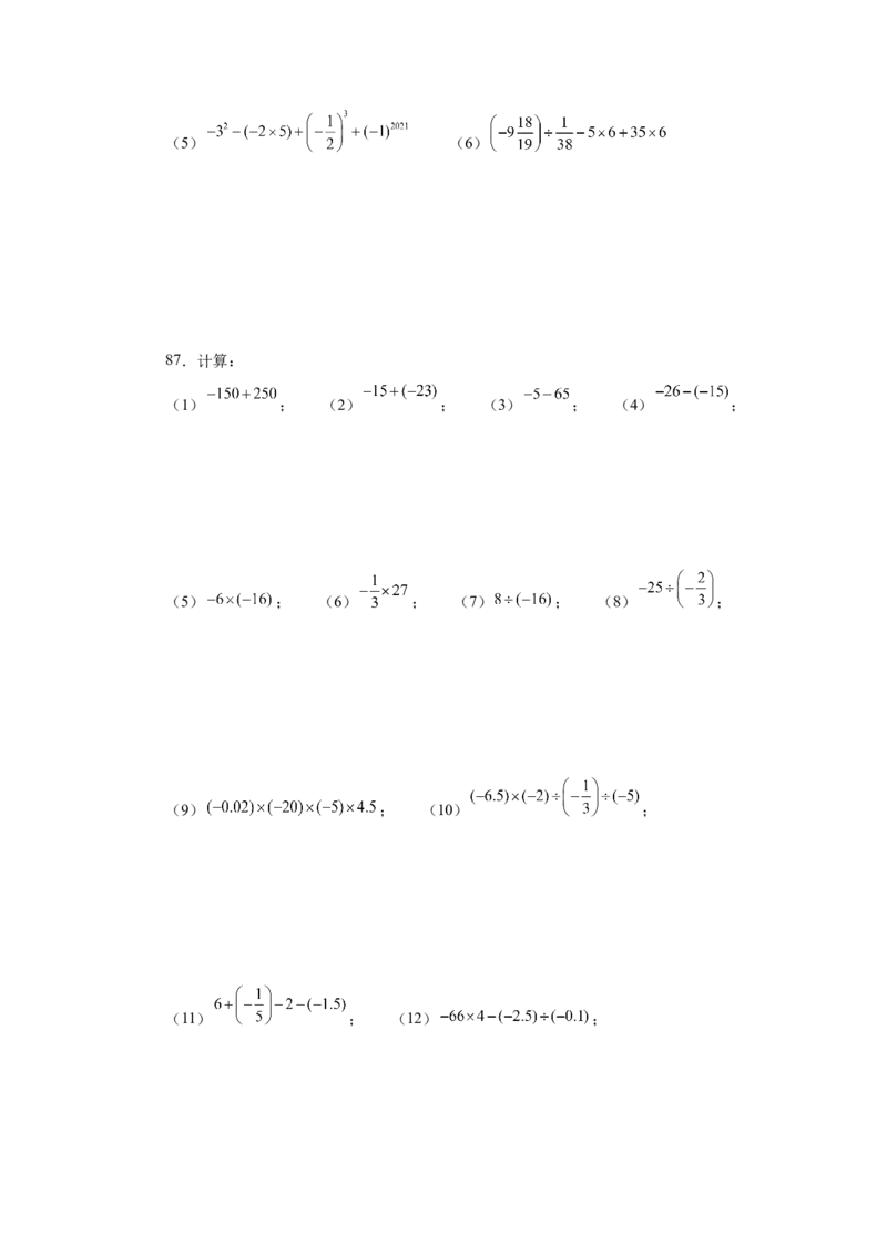 专题1.41有理数混合运算100题（巩固篇）（专项练习）-2022-2023学年七年级数学上册基础知识专项讲练（人教版）_初中数学人教版_7上-初中数学人教版_7上-初中数学人教版（旧版）赠送