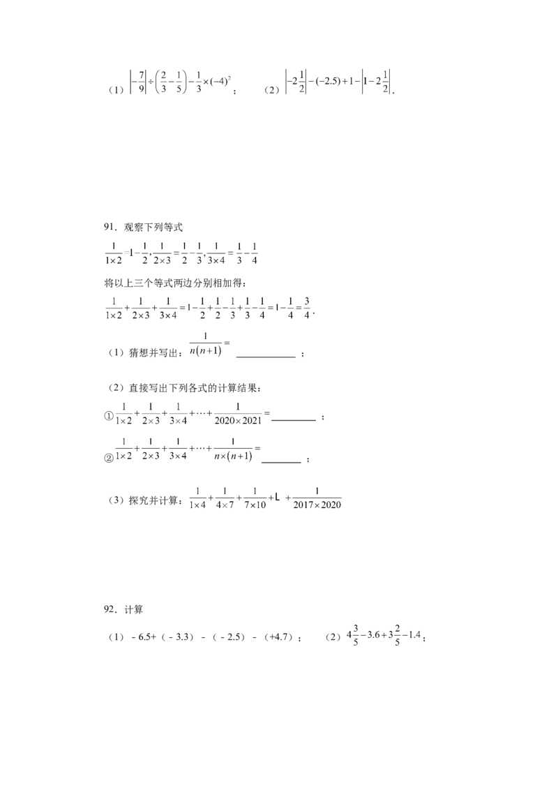 专题1.41有理数混合运算100题（巩固篇）（专项练习）-2022-2023学年七年级数学上册基础知识专项讲练（人教版）_初中数学人教版_7上-初中数学人教版_7上-初中数学人教版（旧版）赠送