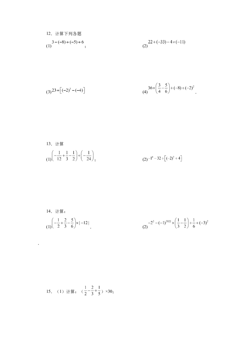专题1.41有理数混合运算100题（巩固篇）（专项练习）-2022-2023学年七年级数学上册基础知识专项讲练（人教版）_初中数学人教版_7上-初中数学人教版_7上-初中数学人教版（旧版）赠送