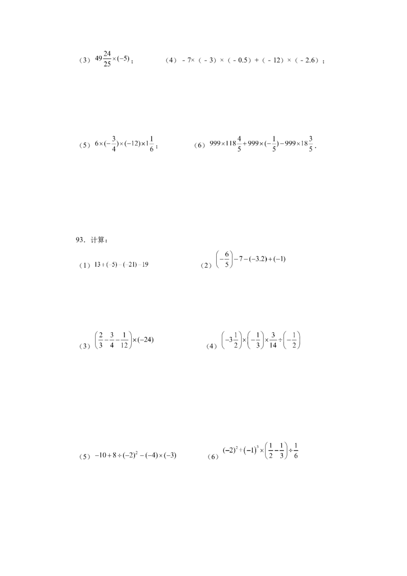 专题1.41有理数混合运算100题（巩固篇）（专项练习）-2022-2023学年七年级数学上册基础知识专项讲练（人教版）_初中数学人教版_7上-初中数学人教版_7上-初中数学人教版（旧版）赠送