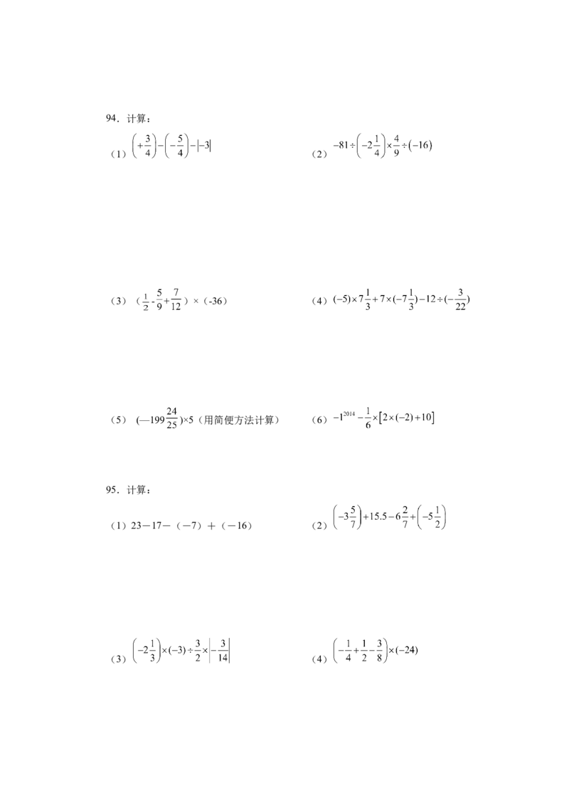 专题1.41有理数混合运算100题（巩固篇）（专项练习）-2022-2023学年七年级数学上册基础知识专项讲练（人教版）_初中数学人教版_7上-初中数学人教版_7上-初中数学人教版（旧版）赠送