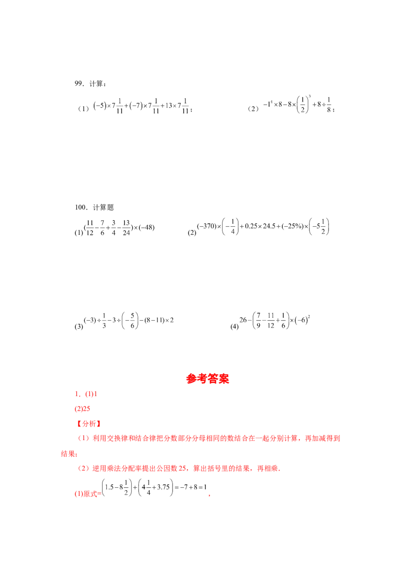 专题1.41有理数混合运算100题（巩固篇）（专项练习）-2022-2023学年七年级数学上册基础知识专项讲练（人教版）_初中数学人教版_7上-初中数学人教版_7上-初中数学人教版（旧版）赠送