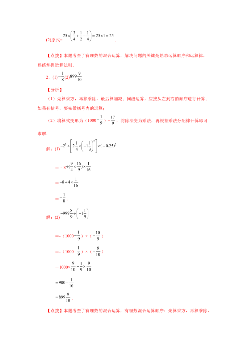 专题1.41有理数混合运算100题（巩固篇）（专项练习）-2022-2023学年七年级数学上册基础知识专项讲练（人教版）_初中数学人教版_7上-初中数学人教版_7上-初中数学人教版（旧版）赠送