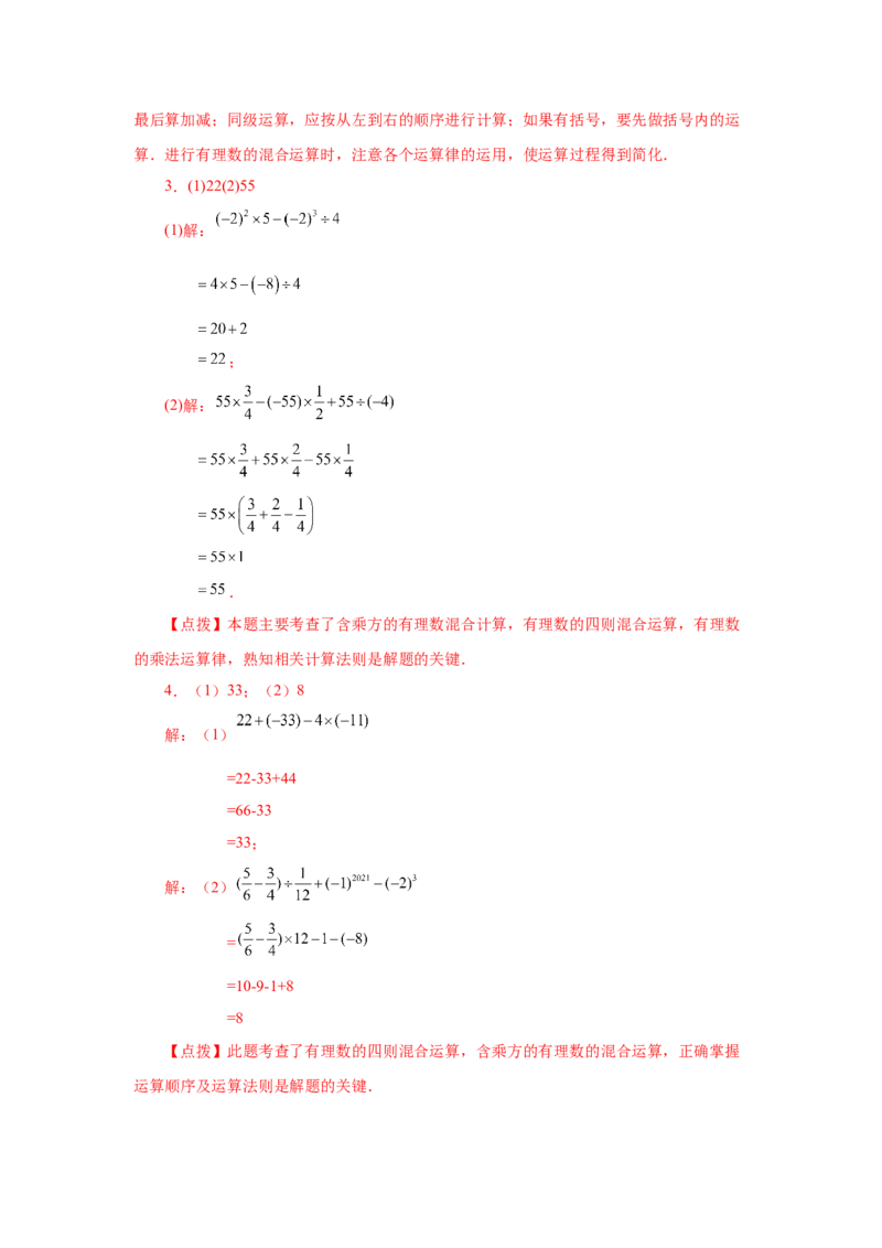 专题1.41有理数混合运算100题（巩固篇）（专项练习）-2022-2023学年七年级数学上册基础知识专项讲练（人教版）_初中数学人教版_7上-初中数学人教版_7上-初中数学人教版（旧版）赠送