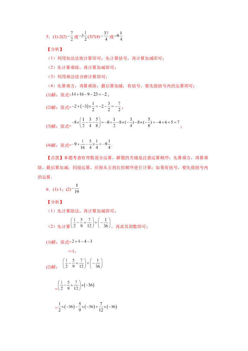 专题1.41有理数混合运算100题（巩固篇）（专项练习）-2022-2023学年七年级数学上册基础知识专项讲练（人教版）_初中数学人教版_7上-初中数学人教版_7上-初中数学人教版（旧版）赠送