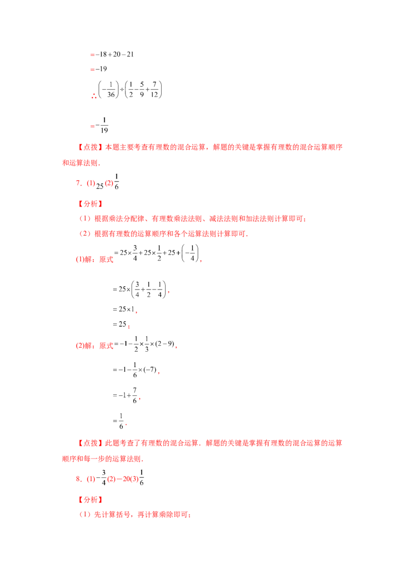专题1.41有理数混合运算100题（巩固篇）（专项练习）-2022-2023学年七年级数学上册基础知识专项讲练（人教版）_初中数学人教版_7上-初中数学人教版_7上-初中数学人教版（旧版）赠送