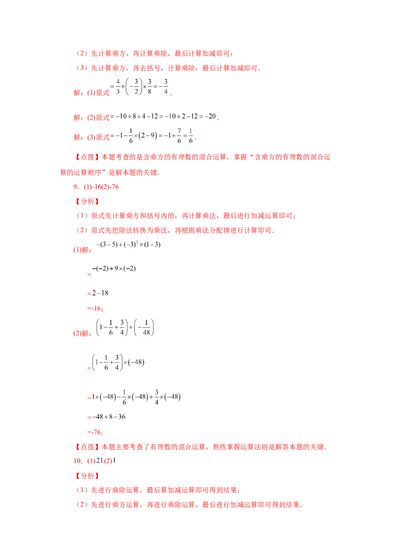 专题1.41有理数混合运算100题（巩固篇）（专项练习）-2022-2023学年七年级数学上册基础知识专项讲练（人教版）_初中数学人教版_7上-初中数学人教版_7上-初中数学人教版（旧版）赠送