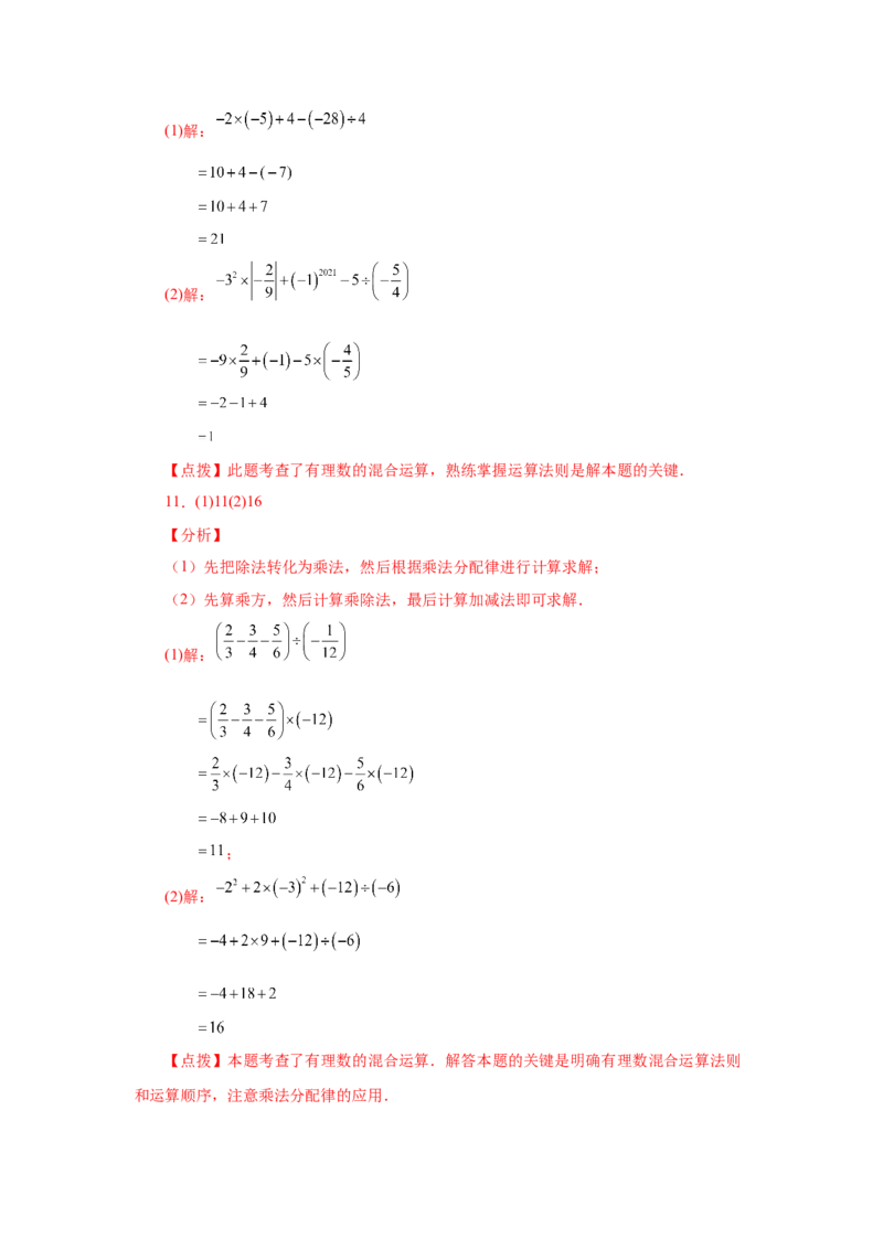 专题1.41有理数混合运算100题（巩固篇）（专项练习）-2022-2023学年七年级数学上册基础知识专项讲练（人教版）_初中数学人教版_7上-初中数学人教版_7上-初中数学人教版（旧版）赠送
