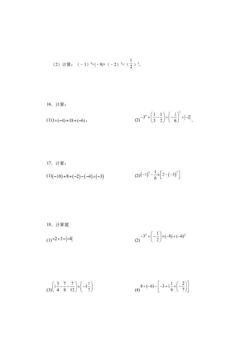 专题1.41有理数混合运算100题（巩固篇）（专项练习）-2022-2023学年七年级数学上册基础知识专项讲练（人教版）_初中数学人教版_7上-初中数学人教版_7上-初中数学人教版（旧版）赠送