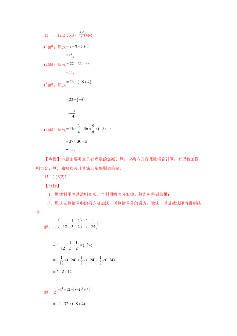 专题1.41有理数混合运算100题（巩固篇）（专项练习）-2022-2023学年七年级数学上册基础知识专项讲练（人教版）_初中数学人教版_7上-初中数学人教版_7上-初中数学人教版（旧版）赠送