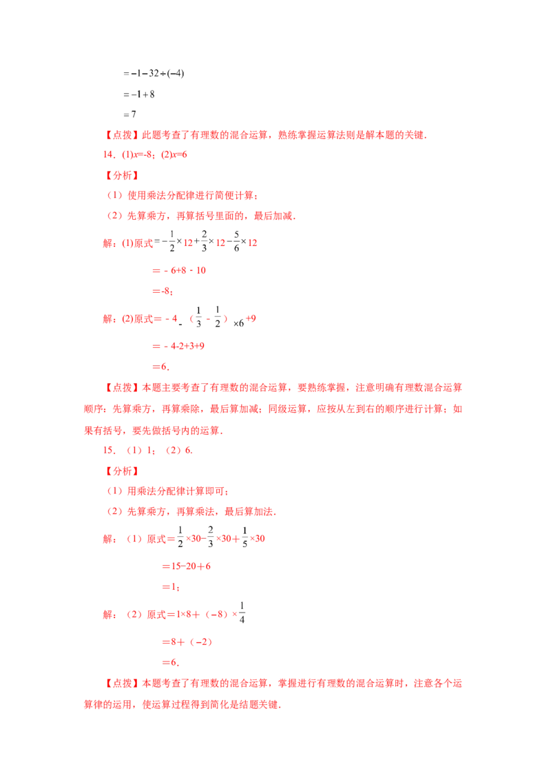 专题1.41有理数混合运算100题（巩固篇）（专项练习）-2022-2023学年七年级数学上册基础知识专项讲练（人教版）_初中数学人教版_7上-初中数学人教版_7上-初中数学人教版（旧版）赠送