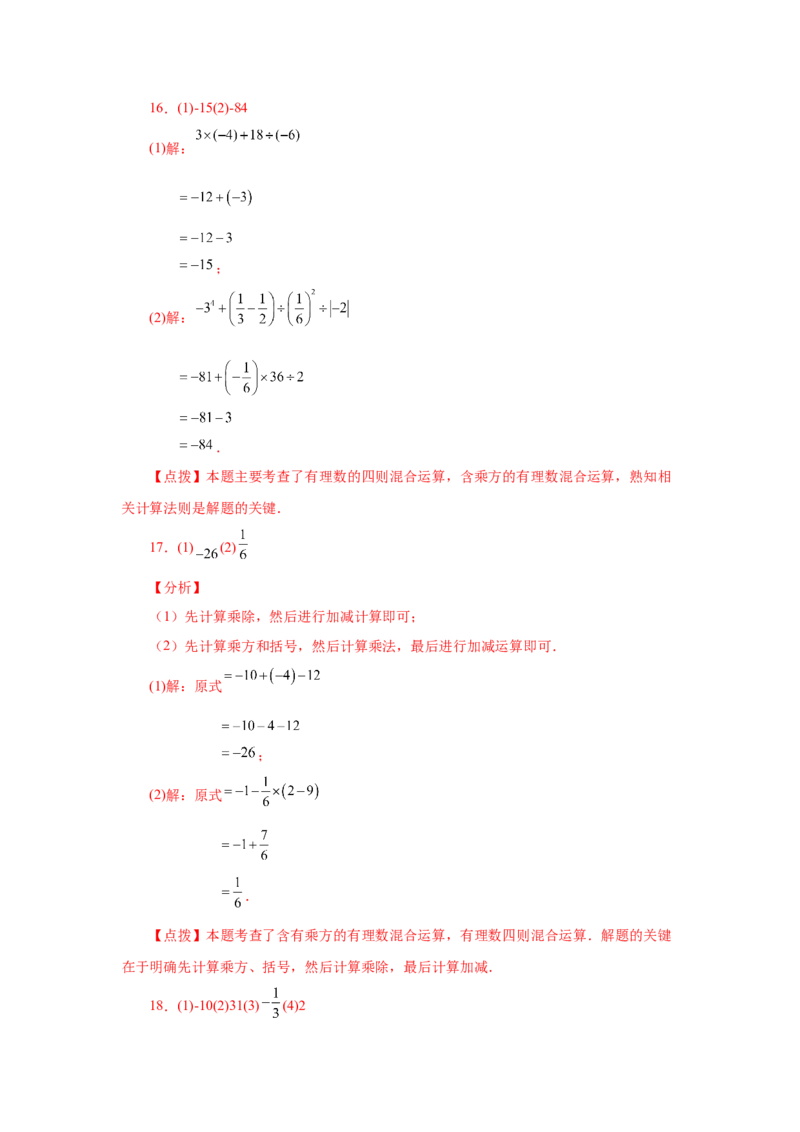 专题1.41有理数混合运算100题（巩固篇）（专项练习）-2022-2023学年七年级数学上册基础知识专项讲练（人教版）_初中数学人教版_7上-初中数学人教版_7上-初中数学人教版（旧版）赠送