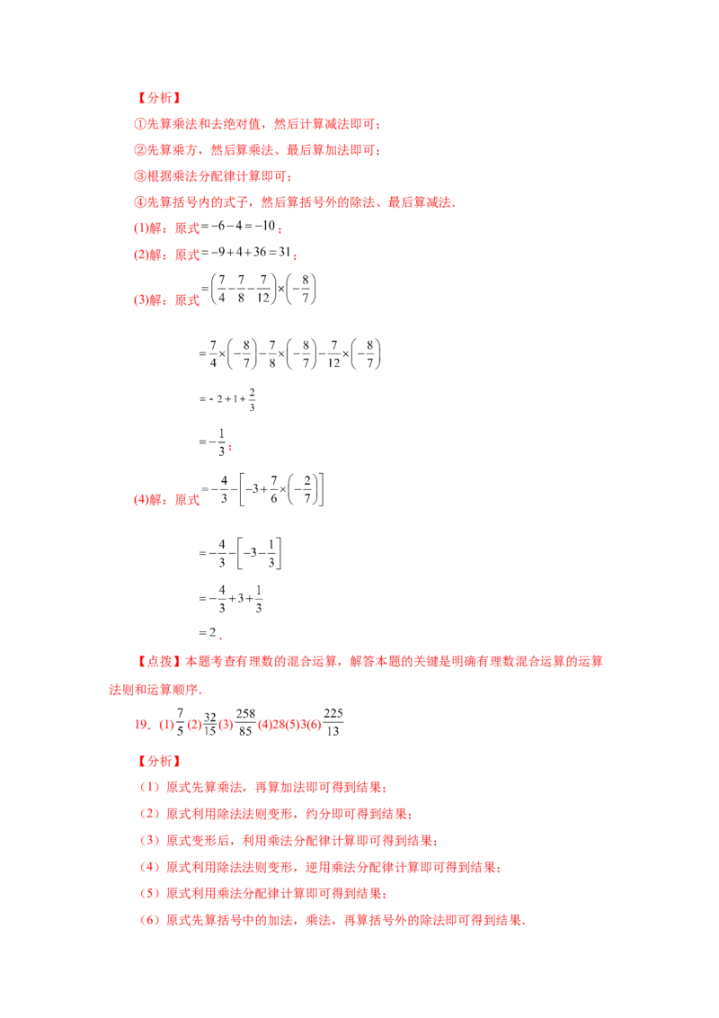 专题1.41有理数混合运算100题（巩固篇）（专项练习）-2022-2023学年七年级数学上册基础知识专项讲练（人教版）_初中数学人教版_7上-初中数学人教版_7上-初中数学人教版（旧版）赠送