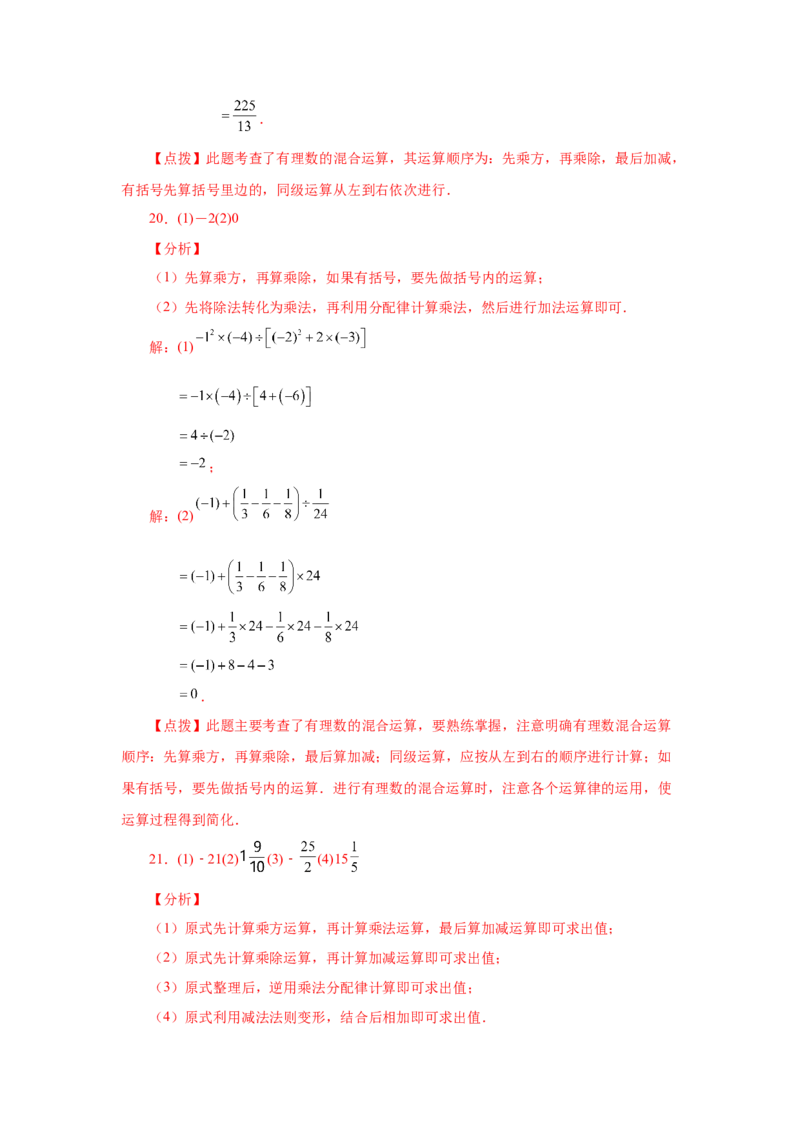 专题1.41有理数混合运算100题（巩固篇）（专项练习）-2022-2023学年七年级数学上册基础知识专项讲练（人教版）_初中数学人教版_7上-初中数学人教版_7上-初中数学人教版（旧版）赠送