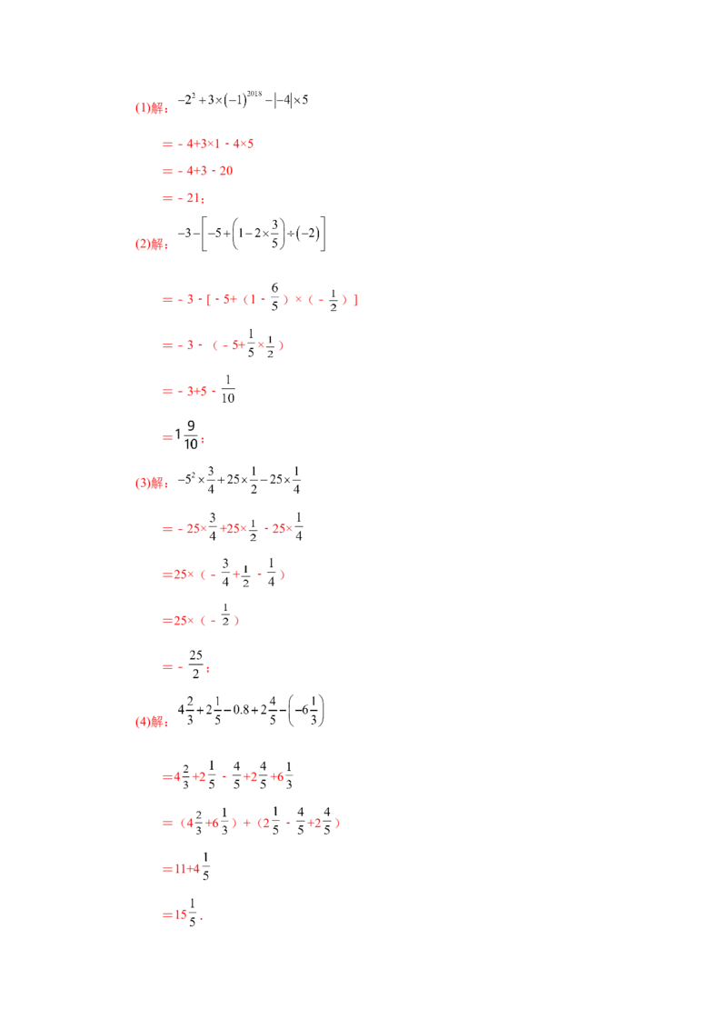 专题1.41有理数混合运算100题（巩固篇）（专项练习）-2022-2023学年七年级数学上册基础知识专项讲练（人教版）_初中数学人教版_7上-初中数学人教版_7上-初中数学人教版（旧版）赠送