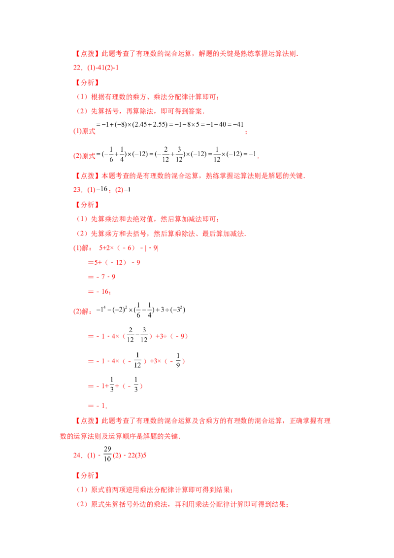专题1.41有理数混合运算100题（巩固篇）（专项练习）-2022-2023学年七年级数学上册基础知识专项讲练（人教版）_初中数学人教版_7上-初中数学人教版_7上-初中数学人教版（旧版）赠送