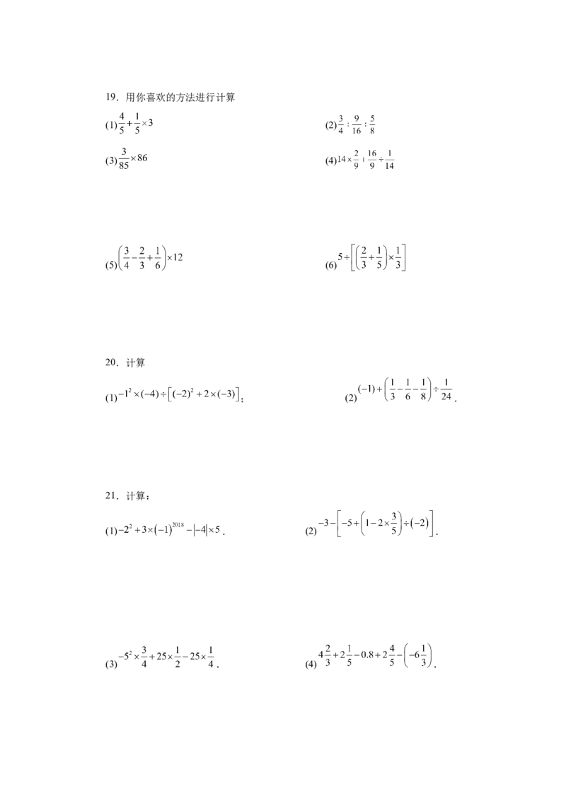 专题1.41有理数混合运算100题（巩固篇）（专项练习）-2022-2023学年七年级数学上册基础知识专项讲练（人教版）_初中数学人教版_7上-初中数学人教版_7上-初中数学人教版（旧版）赠送