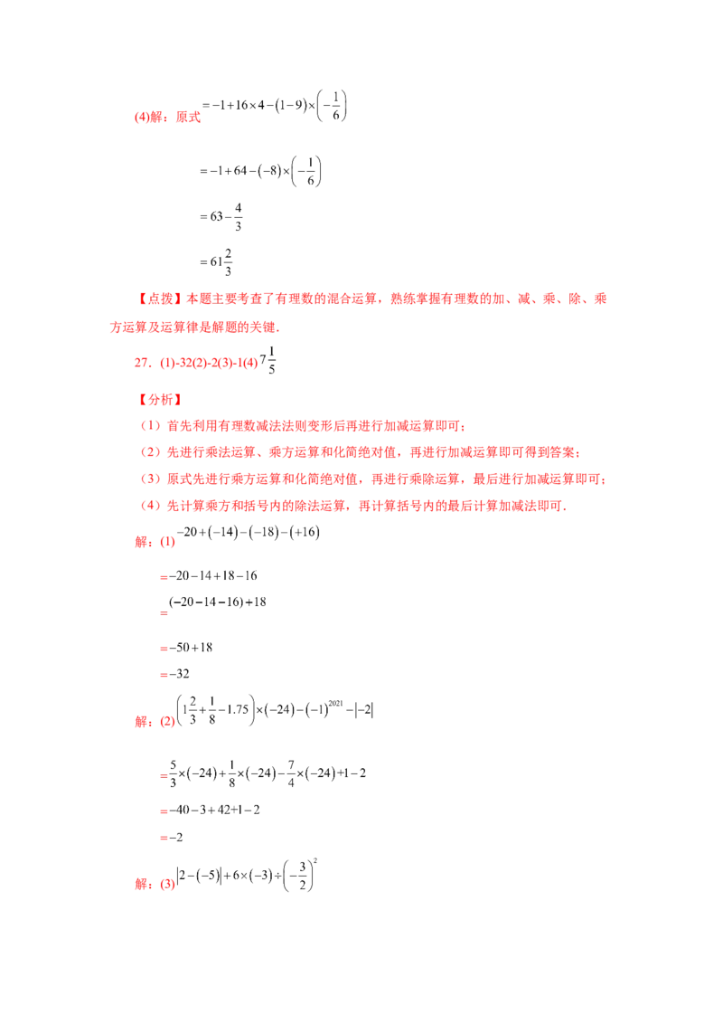 专题1.41有理数混合运算100题（巩固篇）（专项练习）-2022-2023学年七年级数学上册基础知识专项讲练（人教版）_初中数学人教版_7上-初中数学人教版_7上-初中数学人教版（旧版）赠送