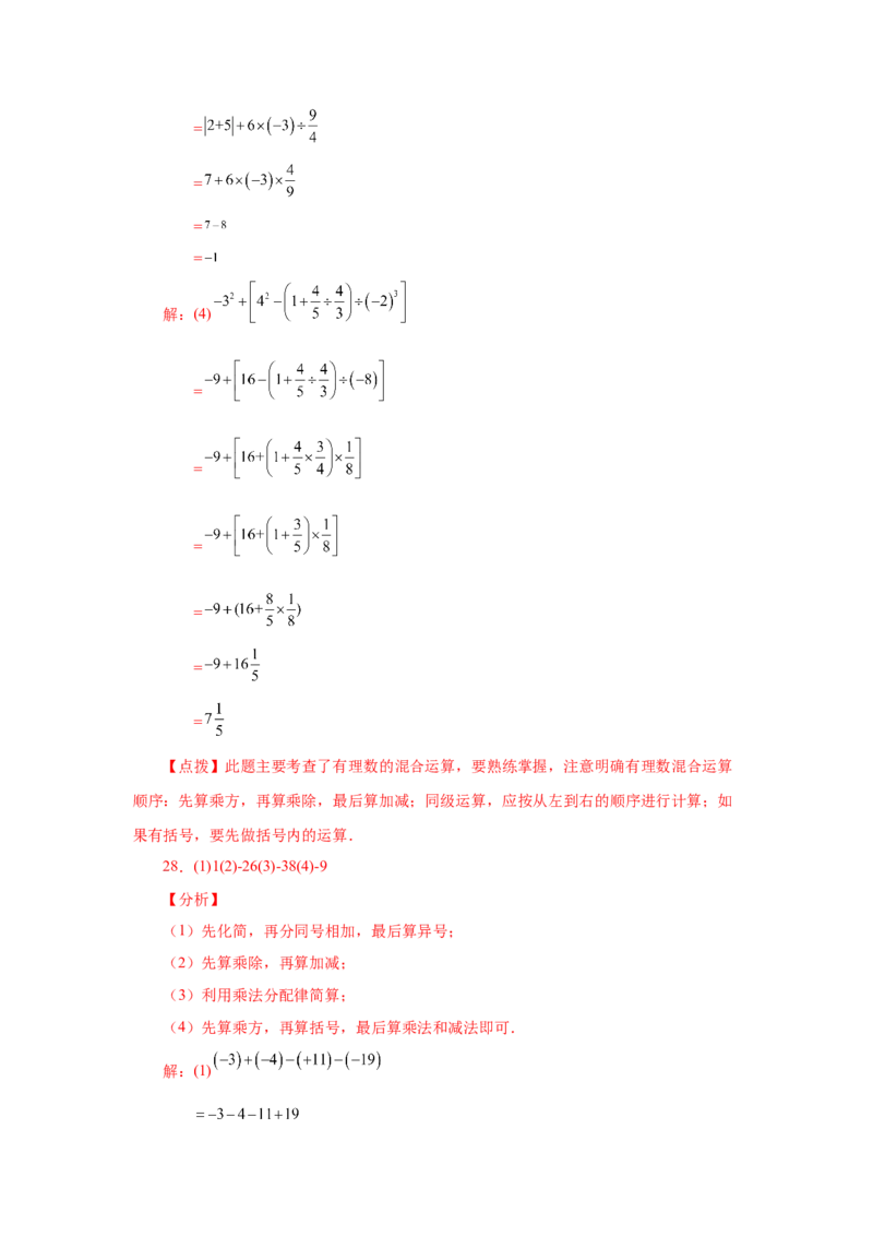 专题1.41有理数混合运算100题（巩固篇）（专项练习）-2022-2023学年七年级数学上册基础知识专项讲练（人教版）_初中数学人教版_7上-初中数学人教版_7上-初中数学人教版（旧版）赠送