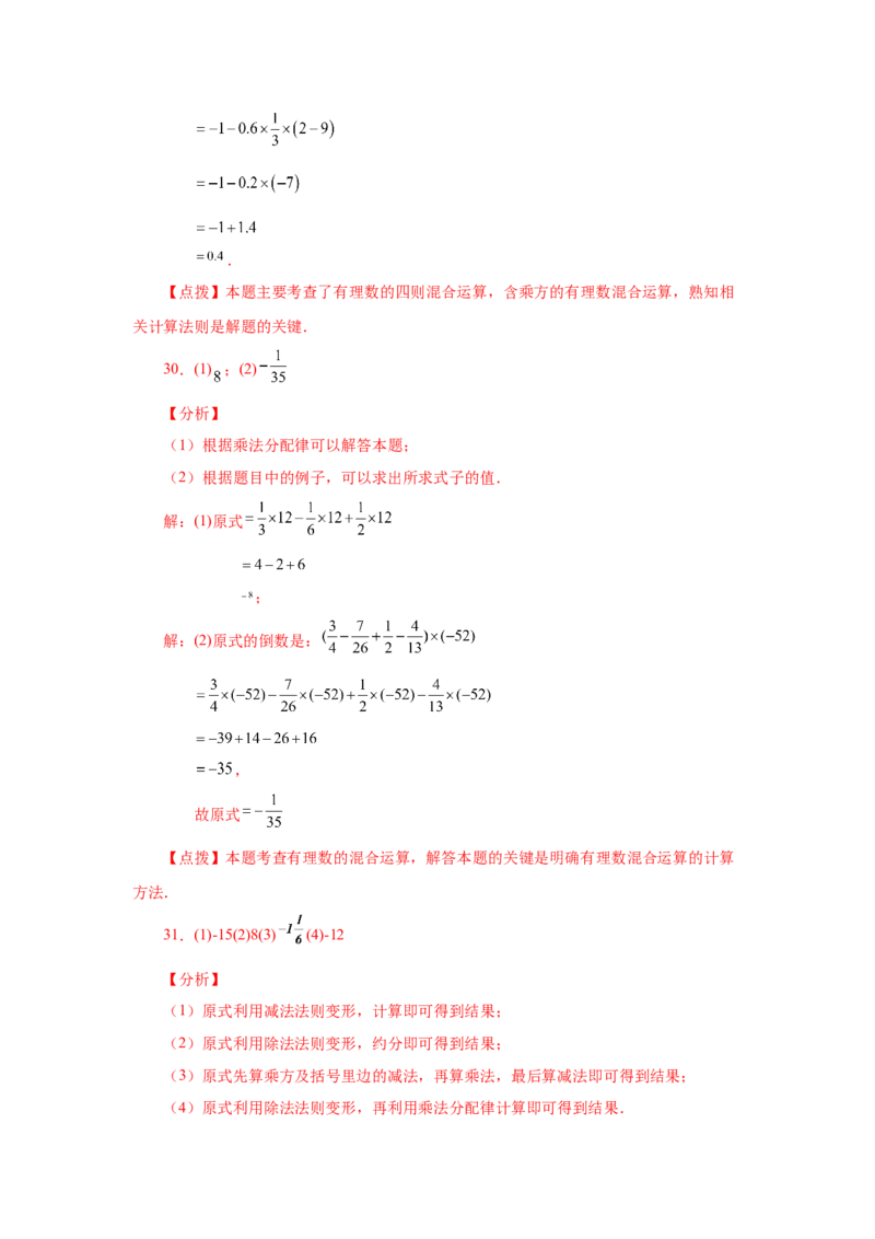 专题1.41有理数混合运算100题（巩固篇）（专项练习）-2022-2023学年七年级数学上册基础知识专项讲练（人教版）_初中数学人教版_7上-初中数学人教版_7上-初中数学人教版（旧版）赠送