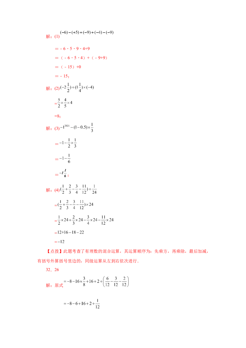 专题1.41有理数混合运算100题（巩固篇）（专项练习）-2022-2023学年七年级数学上册基础知识专项讲练（人教版）_初中数学人教版_7上-初中数学人教版_7上-初中数学人教版（旧版）赠送