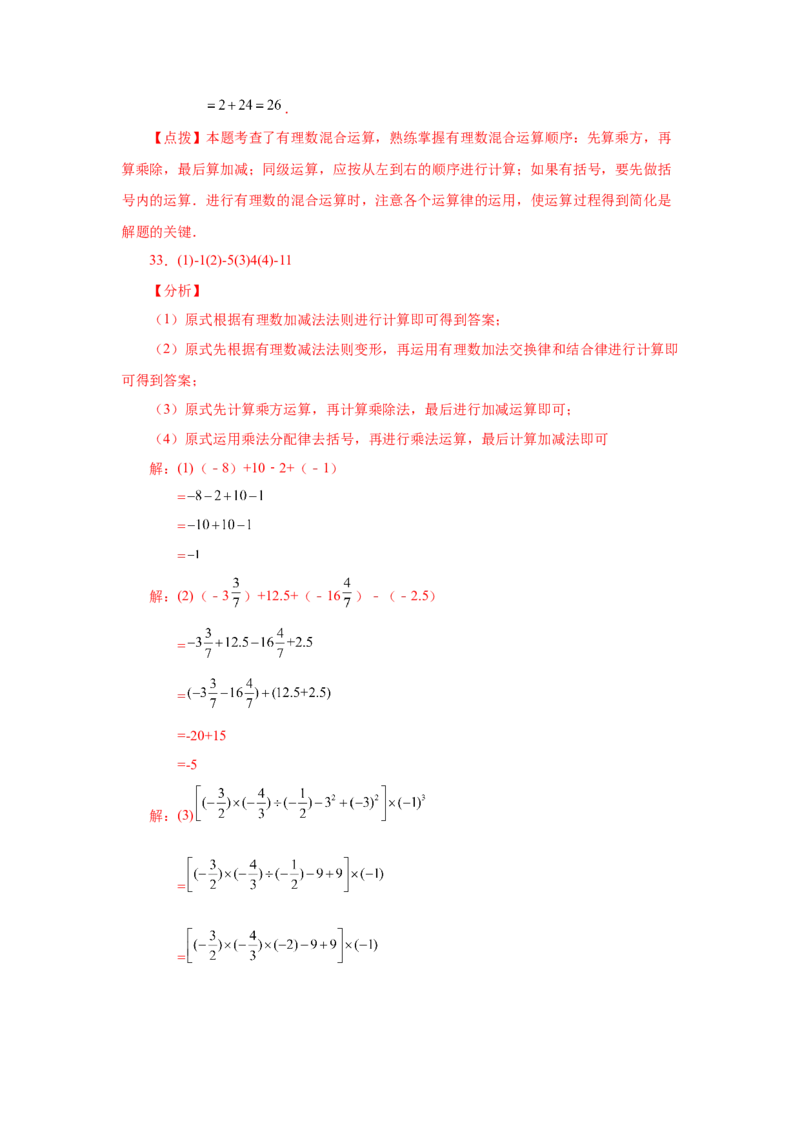 专题1.41有理数混合运算100题（巩固篇）（专项练习）-2022-2023学年七年级数学上册基础知识专项讲练（人教版）_初中数学人教版_7上-初中数学人教版_7上-初中数学人教版（旧版）赠送