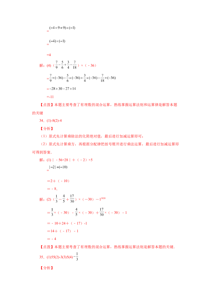 专题1.41有理数混合运算100题（巩固篇）（专项练习）-2022-2023学年七年级数学上册基础知识专项讲练（人教版）_初中数学人教版_7上-初中数学人教版_7上-初中数学人教版（旧版）赠送